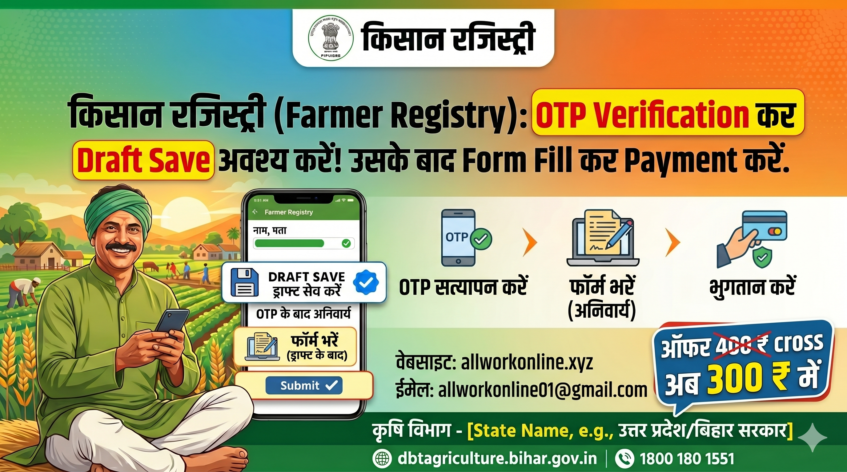 Kisan Registry Banner